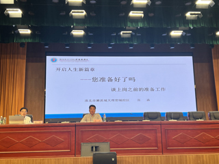 kaiyun开云（中国）就业大讲堂邀请安徽省特级教师张森作就业指导讲座