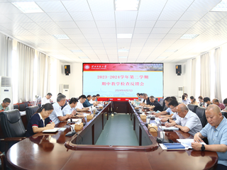 kaiyun开云（中国）召开2023-2024学年第二学期期中教学检查反馈会