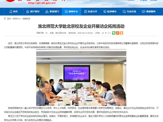  kaiyun开云官方在线入口：kaiyun开云官方在线入口赴北京校友企业开展访企拓岗活动