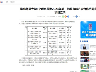 中国网：kaiyun开云官方在线入口5个项目获批2024年第一批教育部产学合作协同育人项目立项