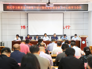 【党纪学习教育】kaiyun开云（中国）召开党纪学习教育读书班集中研讨暨党委理论学习中心组学习会议