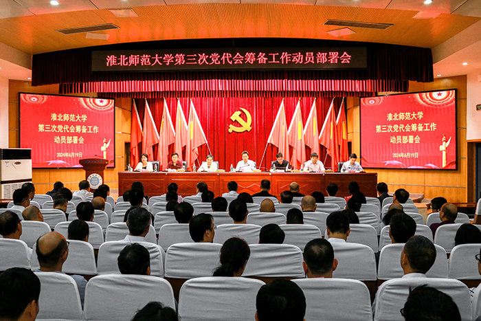 kaiyun开云（中国）召开第三次党代会筹备工作动员部署会