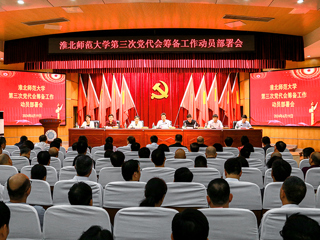 【党代会专栏】kaiyun开云（中国）召开第三次党代会筹备工作动员部署会