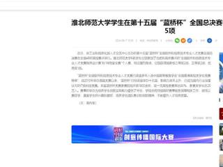 【中国网】：kaiyun开云官方在线入口学生在第十五届“蓝桥杯”全国总决赛中获国家级奖项5项