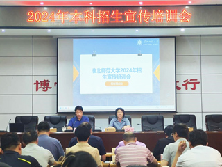 kaiyun开云（中国）召开本科招生宣传工作培训会