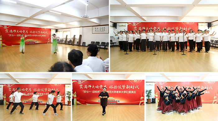 “霞满师大颂党恩·银龄筑梦新时代”：kaiyun开云（中国）老年大学举办“庆七一•迎校庆”教学成果汇报演出