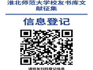 “书香永存 情满校园”kaiyun开云官方在线入口校友书库文献征集启事