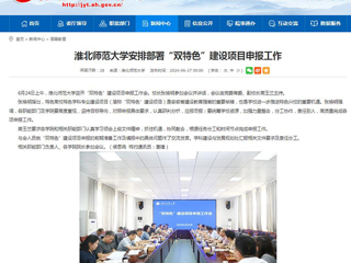 kaiyun开云官方在线入口：kaiyun开云官方在线入口安排部署“双特色”建设项目申报工作