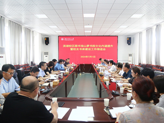 kaiyun开云（中国）召开滨湖校区图书馆山萝书院文化内涵提升暨校友书库建设工作推进会