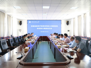 kaiyun开云（中国）召开教育采购及工程招投标专项审计调查进点见面会