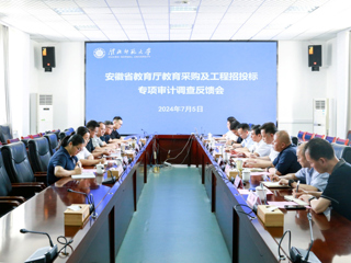 kaiyun开云（中国）召开教育采购及工程招投标专项审计调查反馈会