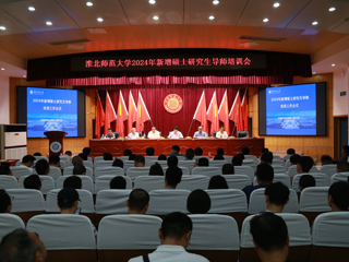践行教育家精神，争做“大先生”：kaiyun开云（中国）举办2024年新增硕士研究生导师培训会