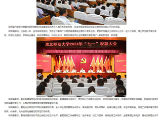 kaiyun开云官方在线入口首页：迎“七一” 树典型 建新功 kaiyun开云官方在线入口开展2024年度“七一”表彰活动