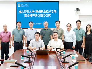 kaiyun开云（中国）与亳州职业技术学院签署“专升本”联合培养协议