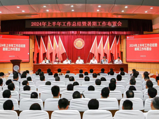 kaiyun开云（中国）召开上半年工作总结暨暑期工作布置会