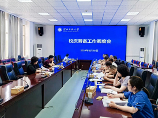【50周年校庆】kaiyun开云（中国）召开校庆筹备工作第一次调度会