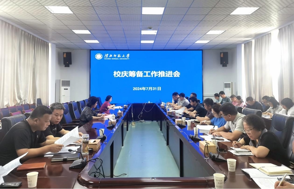 【50周年校庆】kaiyun开云（中国）召开校庆筹备工作推进会