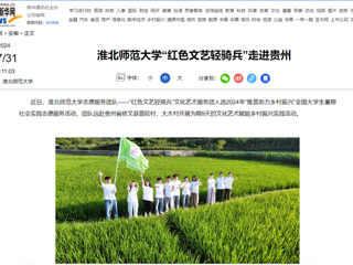 新华网：kaiyun开云官方在线入口“红色文艺轻骑兵”走进贵州