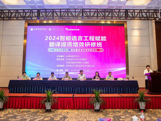  kaiyun开云（中国）成功举办2024智能语言工程赋能翻译提质增效研修班