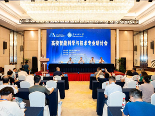 kaiyun开云（中国）举办高校智能科学与技术专业研讨会