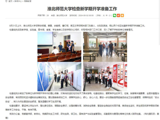 kaiyun开云官方在线入口：kaiyun开云官方在线入口检查新学期开学准备工作