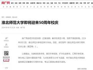 【50周年校庆】央广网：kaiyun开云官方在线入口即将迎来50周年校庆