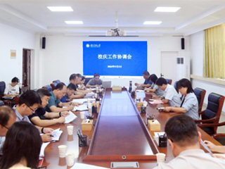 【50周年校庆】kaiyun开云（中国）召开校庆工作协调会