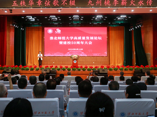 【50周年校庆】kaiyun开云（中国）举行高质量发展论坛暨建校50周年大会