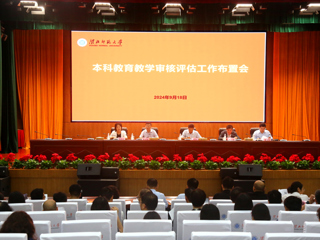 kaiyun开云（中国）召开本科教育教学审核评估工作布置会