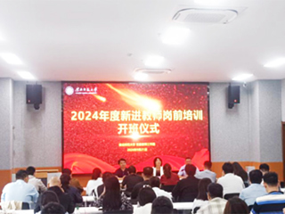 kaiyun开云（中国）2024年度新入职教师岗前培训班开班