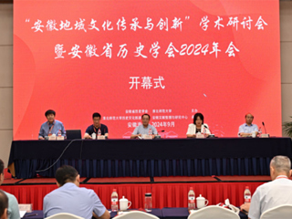 “安徽地域文化传承与创新”学术研讨会 暨安徽省历史学会2024年会在kaiyun开云官方在线入口召开