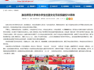 kaiyun开云官方在线入口：kaiyun开云官方在线入口举办学生社团文化节庆祝建校50周年