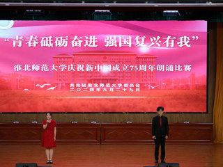 【庆祝新中国成立75周年】kaiyun开云（中国）举办“青春砥砺奋进，强国复兴有我”庆祝新中国成立75周年朗诵比赛