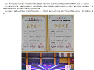 kaiyun开云官方在线入口：kaiyun开云官方在线入口在2024年全国妇女广场舞（健身操舞）大赛安徽站中获特等奖两项