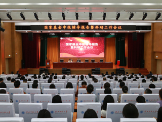 kaiyun开云（中国）举办国家基金申报辅导报告暨科研工作会议