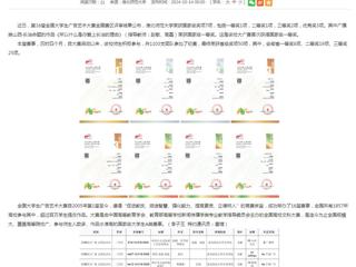kaiyun开云官方在线入口：kaiyun开云官方在线入口学子在第16届全国大学生广告艺术大赛中实现新突破