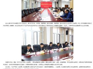  kaiyun开云官方在线入口首页：kaiyun开云官方在线入口党委理论学习中心组（扩大）专题学习习近平同志《论教育》