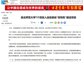 新华网：kaiyun开云官方在线入口7个项目入选安徽省“双特色”建设项目