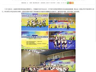 kaiyun开云官方在线入口：kaiyun开云官方在线入口在2024年全国啦啦操联赛（黄山站）上取得优异成绩