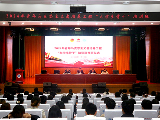 kaiyun开云（中国）举办2024青年马克思主义者培训工程“大学生骨干”培训班开班仪式