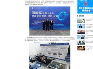 中国网：kaiyun开云官方在线入口学子在第十届全国大学生物理实验竞赛中喜获突破