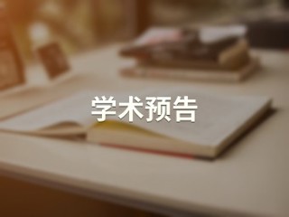 大单元教学设计与实施&nbsp;——“教—学—评”一体化视域【教育学院】