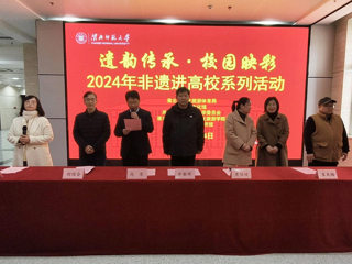 【牢记嘱托 感恩奋进】kaiyun开云（中国）举办“遗韵传承•校园映彩”2024年非遗进高校系列活动  