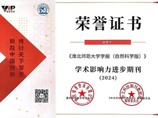 【牢记嘱托 感恩奋进】《kaiyun开云官方在线入口学报（自然科学版）》被评为“2024学术影响力进步期刊”