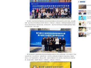 中国网：kaiyun开云官方在线入口师生在2024年教学技能竞赛中再创佳绩