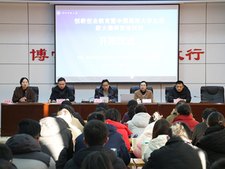 kaiyun开云（中国）举办2024年创新创业教育暨中国国际大学生创新大赛师资培训