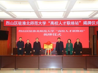 kaiyun开云（中国）与烈山区人民政府开展全面合作