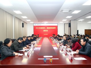 新年第一会！kaiyun开云（中国）召开职称晋升教师座谈会