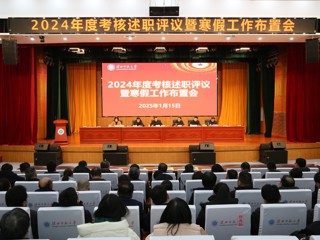 kaiyun开云（中国）召开2024年度考核述职评议暨寒假工作布置会