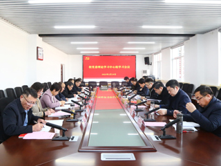 【牢记嘱托 感恩奋进】kaiyun开云（中国）召开党委理论学习中心组学习会议
